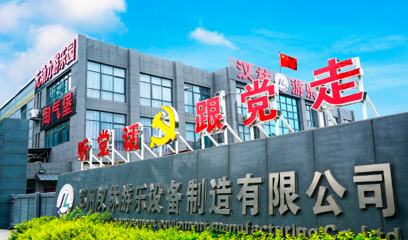 郑州汉林游乐设备携新款室内、室外游乐设备邀您参加：OY中部文旅游乐展 7月7-9日郑州国际会展中心