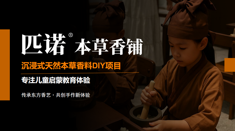 匹诺本草香铺DIY项目邀您参加：OY中部文旅游乐展 7月7-9日郑州国际会展中心